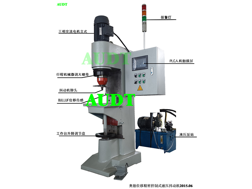 位移精密控制式液壓抖動機